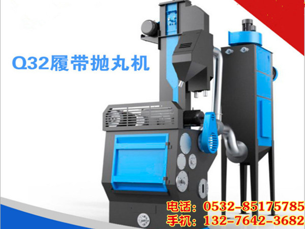 履帶式拋丸機